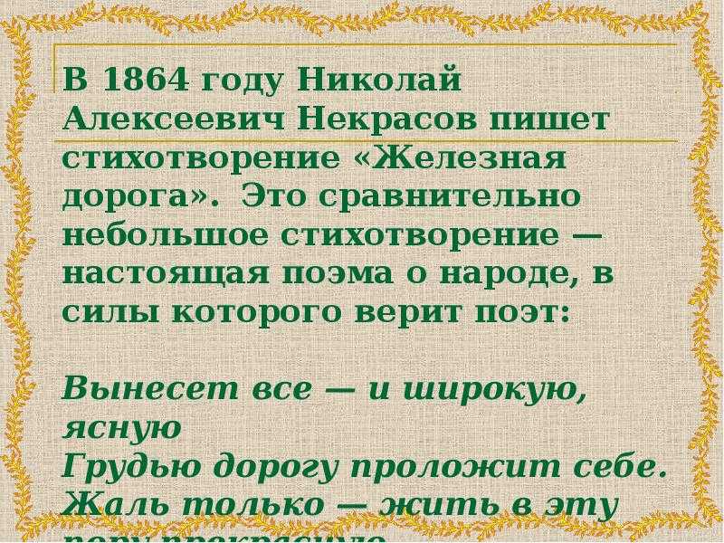 Анализ стихотворения «железная дорога» (н. некрасов) | литрекон