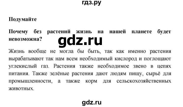 Тест по окружающему миру для 2 класса на тему «разнообразие растений»