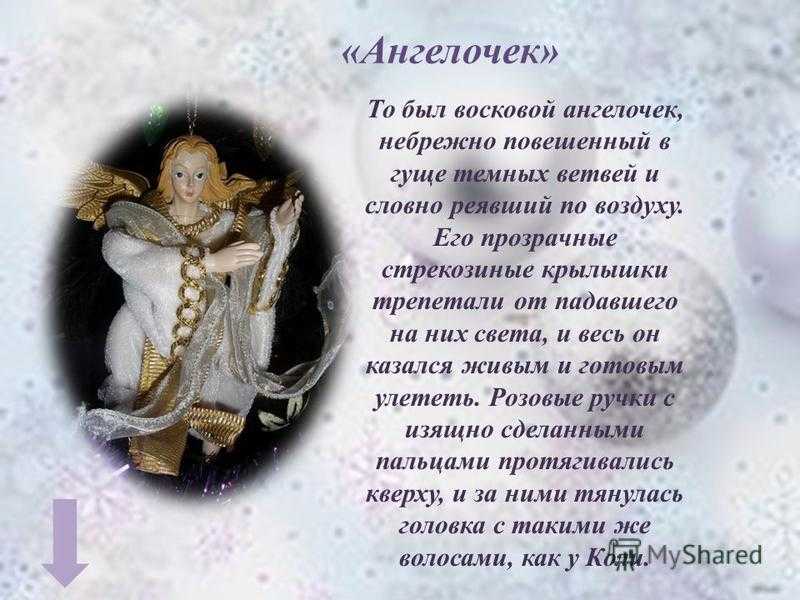 Образ ангелочка в произведении леонида николаевича андреева «ангелочек».