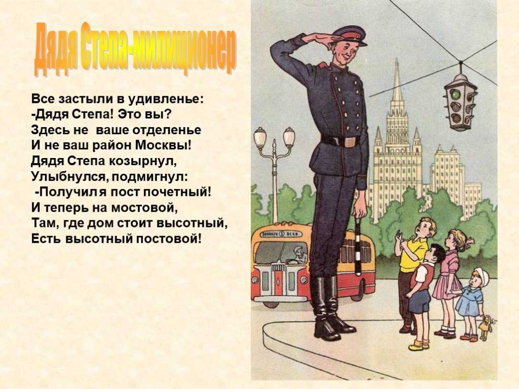 Интерактивная викторина "дядя степа" - литературное чтение