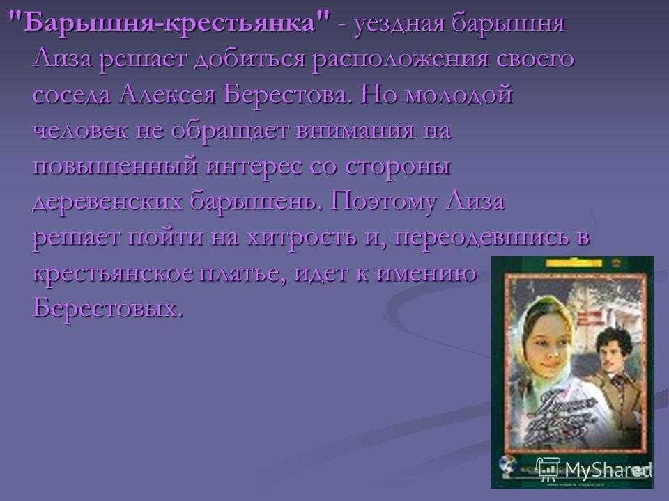 Пушкин барышня крестьянка очень краткое содержание. Сюжет кратко повести барышня крестьянка. Пересказ барышня крестьянка. Пересказ повести барышня крестьянка. Барышня крестьянка краткое содержание.