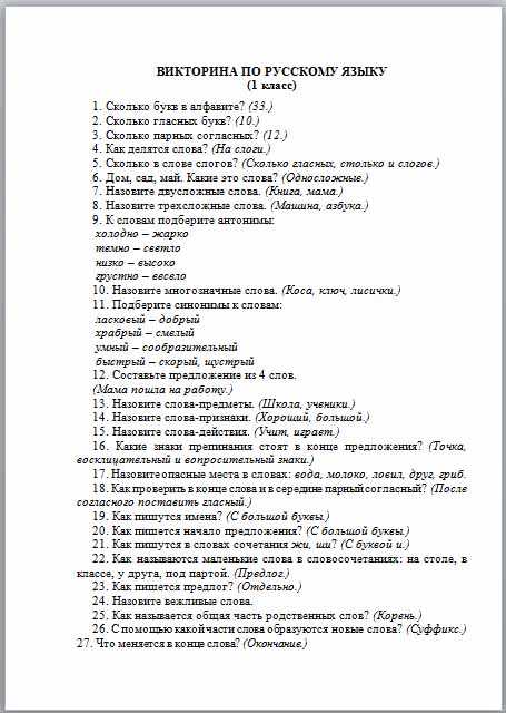 Тесты по русскому языку 4 класс