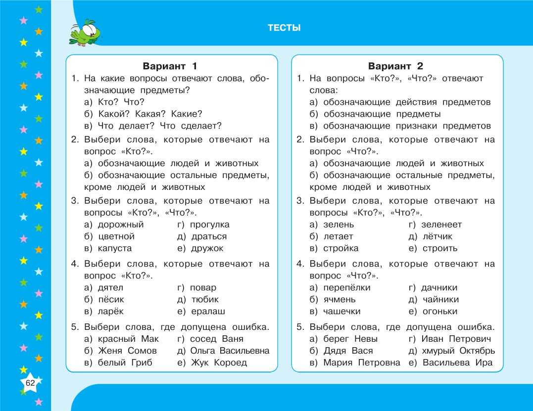 Презентация русский язык 4 класс с заданиями