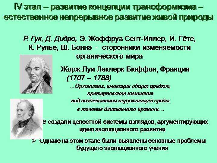 Учение об эволюции органического мира