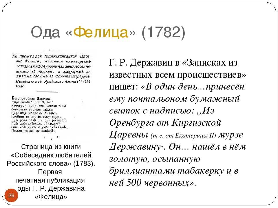 281,анализ стихотворения гавриила романовича державина «фелица»