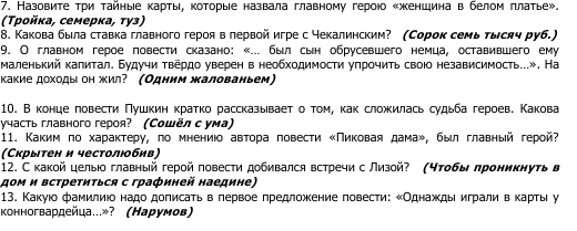 Интеллектуальная игра по творчеству а.с. пушкина