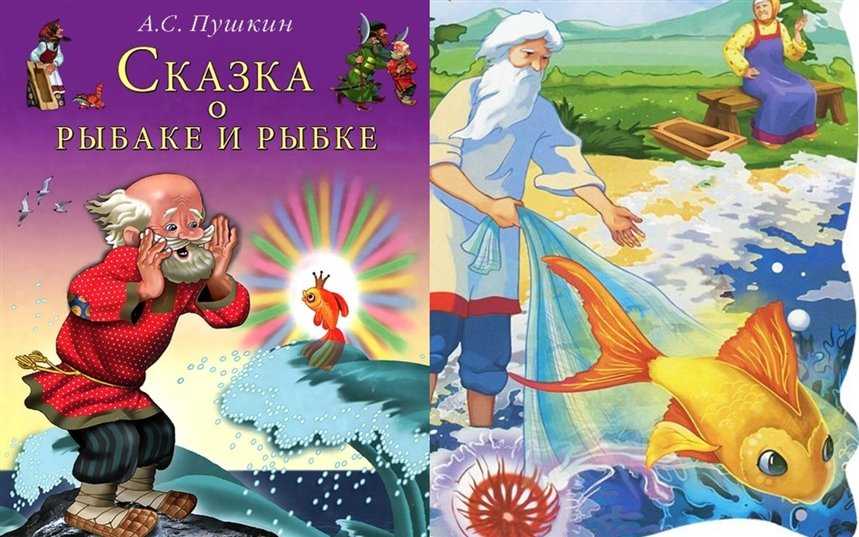 Книжка сказка о рыбаке и рыбке картинки