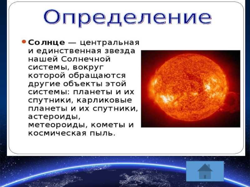 Солнце определение. Презентация по теме Солнечная система. Солнце для презентации астрономия. Презентация на тему 