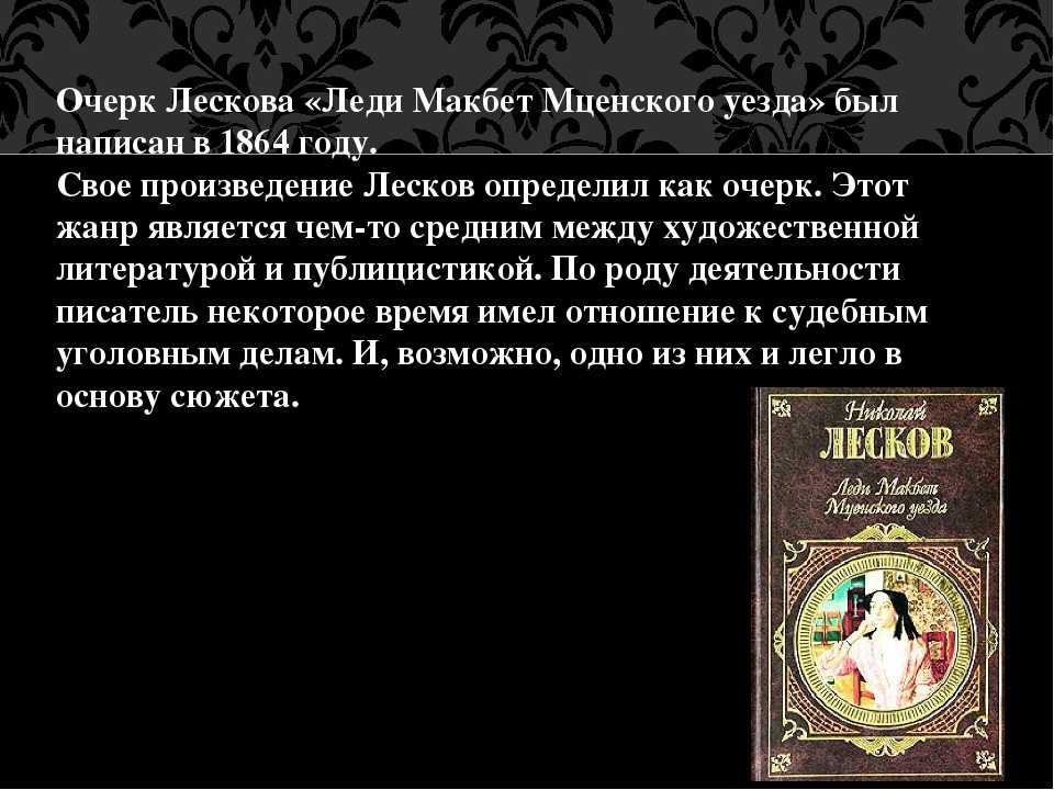 «леди макбет мценского уезда» краткое содержание по главам повести лескова