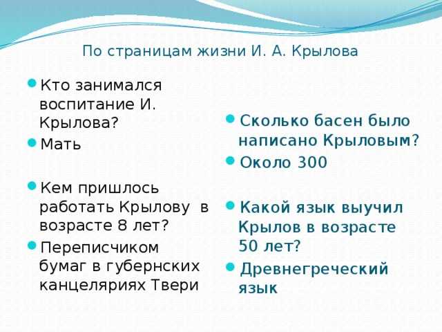 Презентация викторина по басням крылова 3 класс с ответами