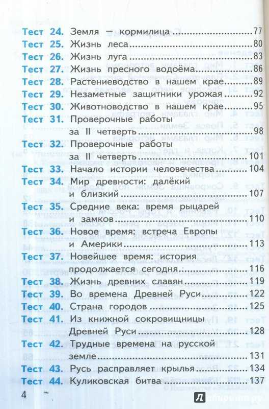 Трудные времена русской земли 4 класс тест