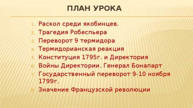 Великая французская революция (1789-1794): причины, основные этапы и итоги революции