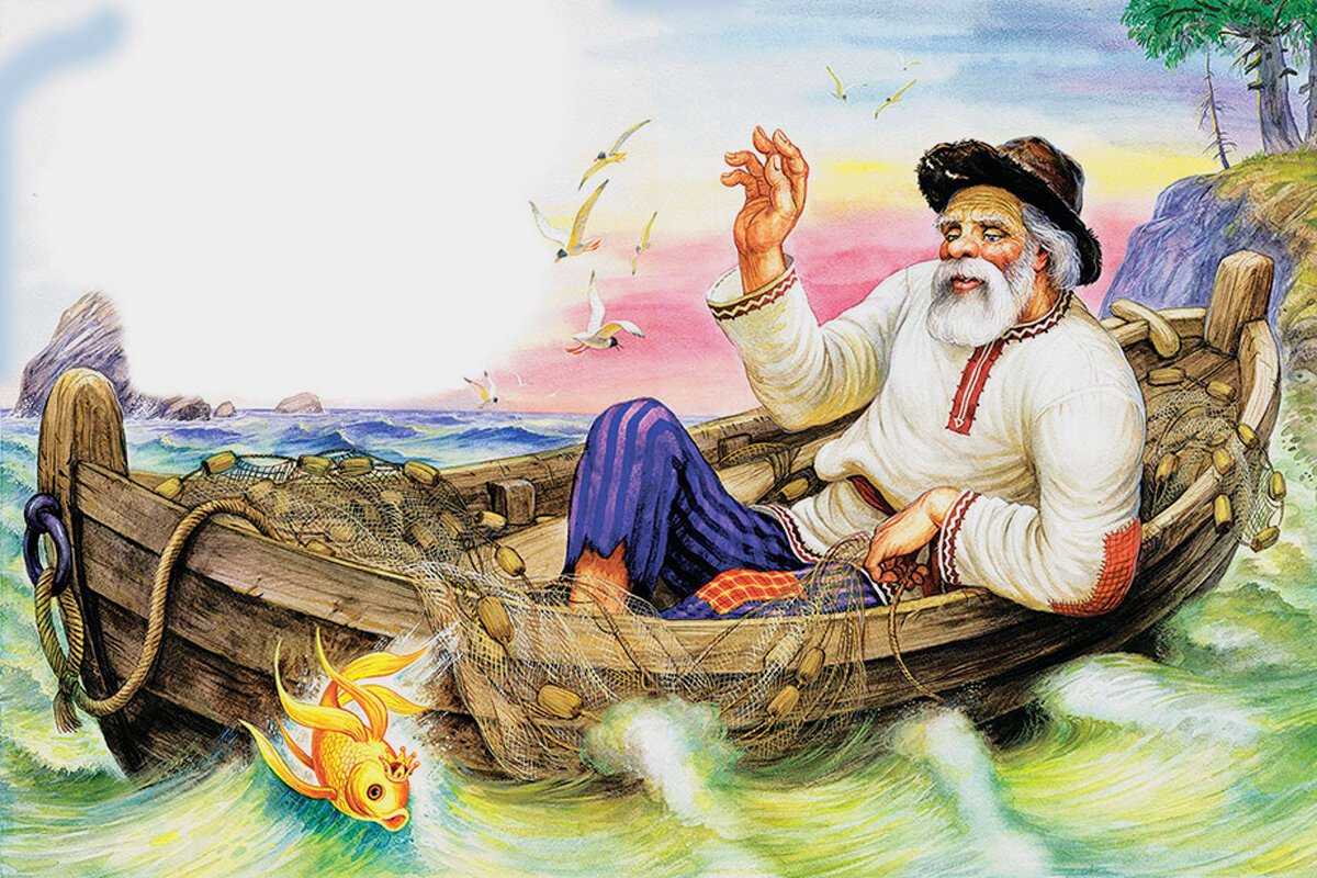 Александр пушкин — сказка о рыбаке и рыбке