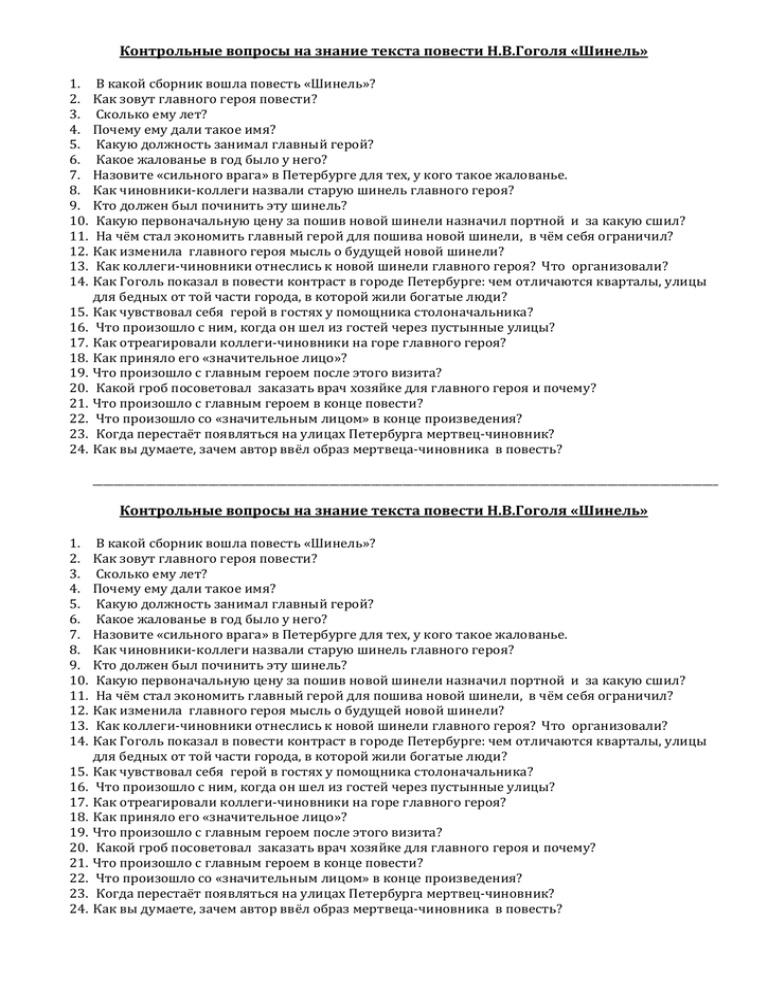 Тест по биографии н. в. гоголя для 9 класса специальной(коррекционной) школы viii вида | doc4web.ru