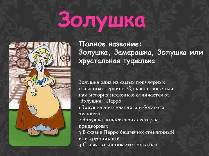 Cendrillon