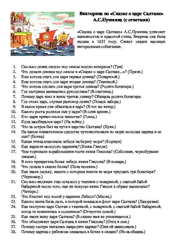 Тест на тему «а.с. пушкин «сказка о царе салтане » | doc4web.ru