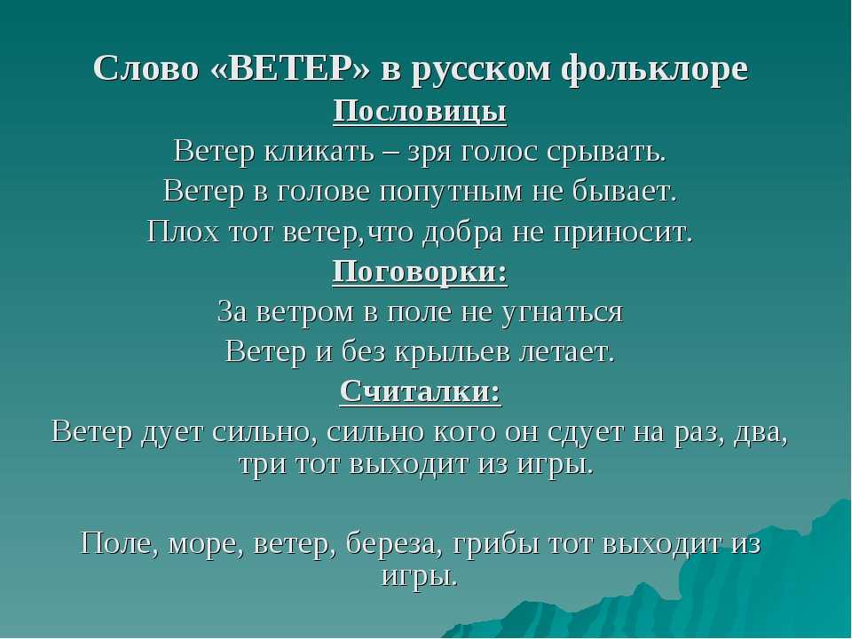 Карта слов ветер