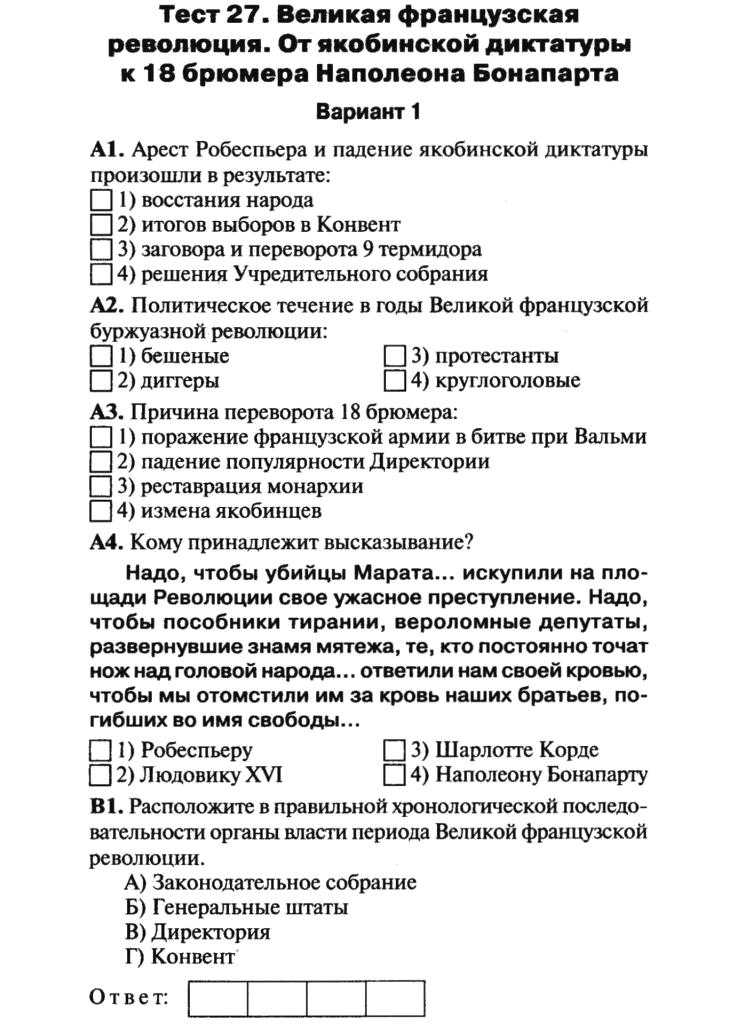 Французская революция контрольная работа 8