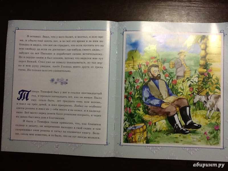 Христос в гостях у мужика скачать fb2, epub книгу лескова николая семеновича, читать онлайн