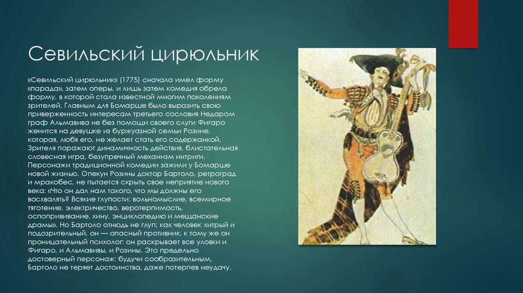 Севильский цирюльник, или тщетная предосторожность - пьер бомарше » 📚 loveread бесплатная онлайн библиотека | читаем книги онлайн бесплатно и без регистрации