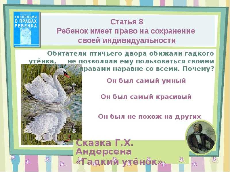 Сказка "гадкий утенок" ганс христиан андерсен стр 214