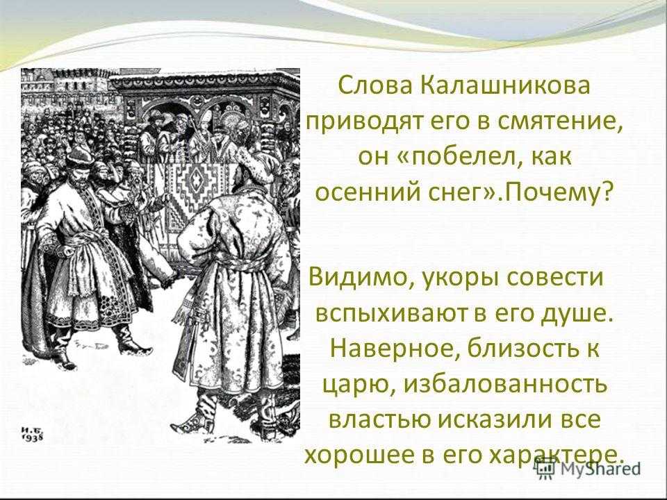 Анализ поэмы "песня про царя ивана васильевича, молодого опричника и удалого купца калашникова"