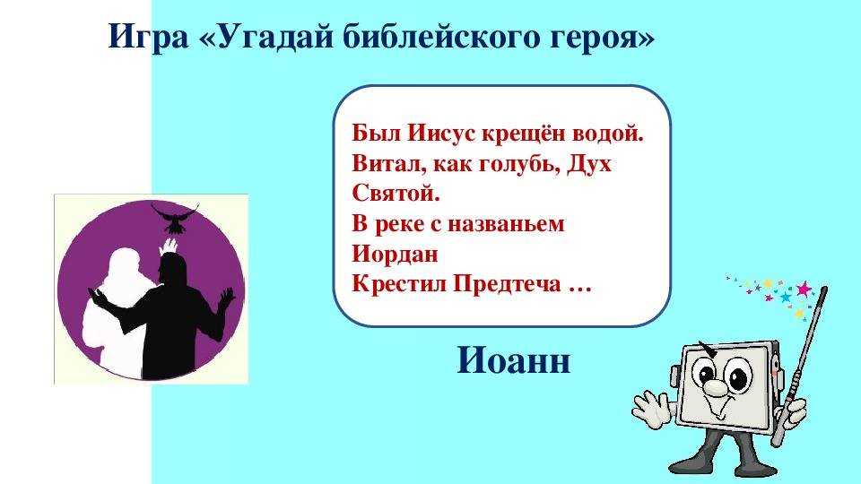 Более 200 библейских викторин и простых вопросов и ответов онлайн 2023 г.
