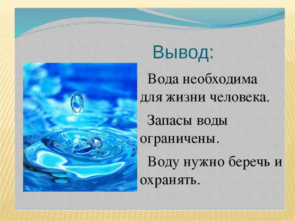 Вода презентация 8 класс