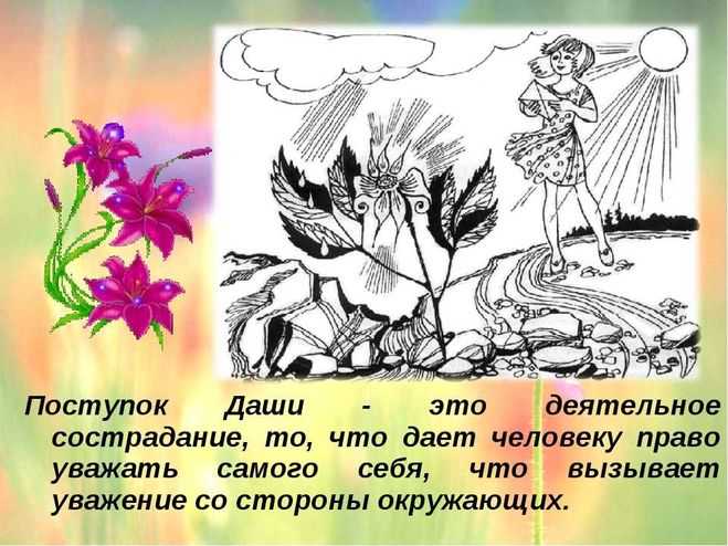 Смысл рассказа «неизвестный цветок» андрей платонов