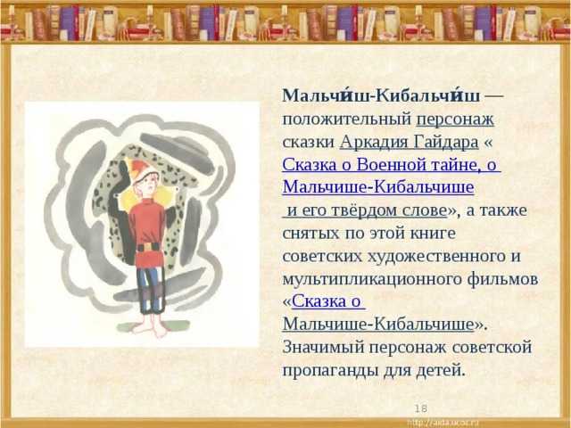 Презентация мальчиш кибальчиш