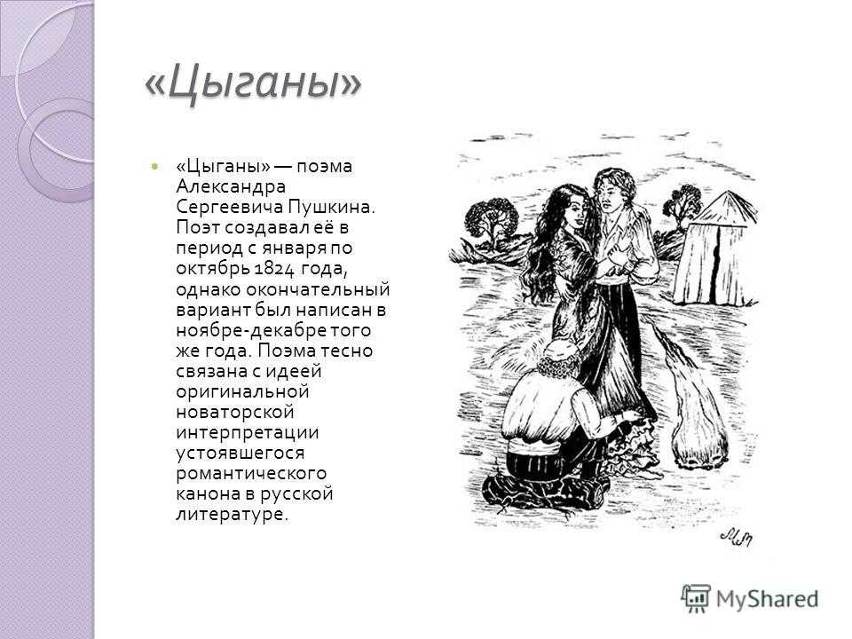 Тест с ответами цыганы пушкин (в каком году была написана поэма …) | ответы к тестам