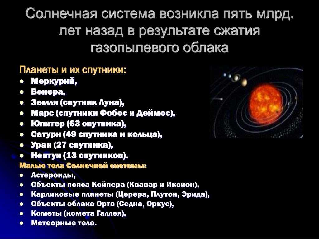 Практическая работа по астрономии план солнечной системы