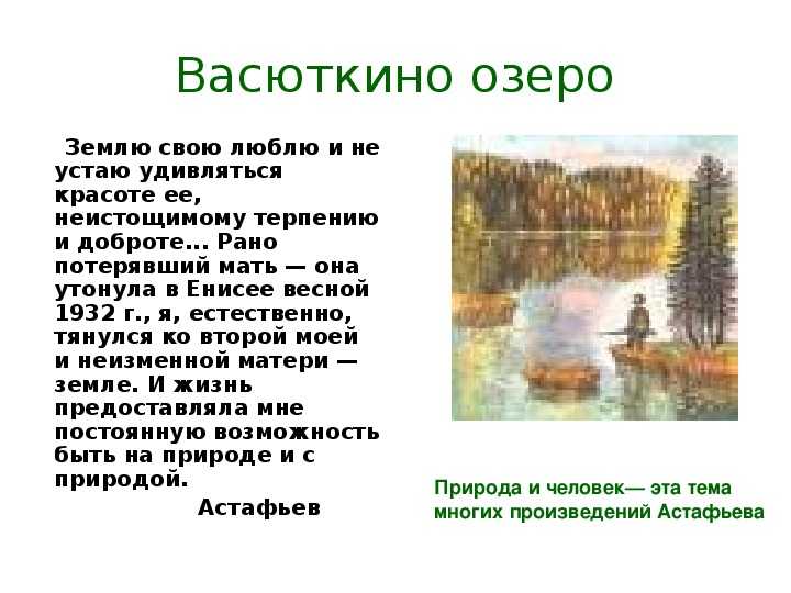 «васюткино озеро» краткое содержание рассказа астафьева – читать пересказ онлайн