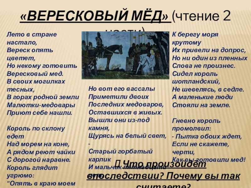 О каких событиях баллада вересковый мед. Р.Л. Стивенсон. Баллада «Вересковый мед». Баллада Стивенсона Вересковый мед. Баллаада Стивенсона " Вересковый мед".