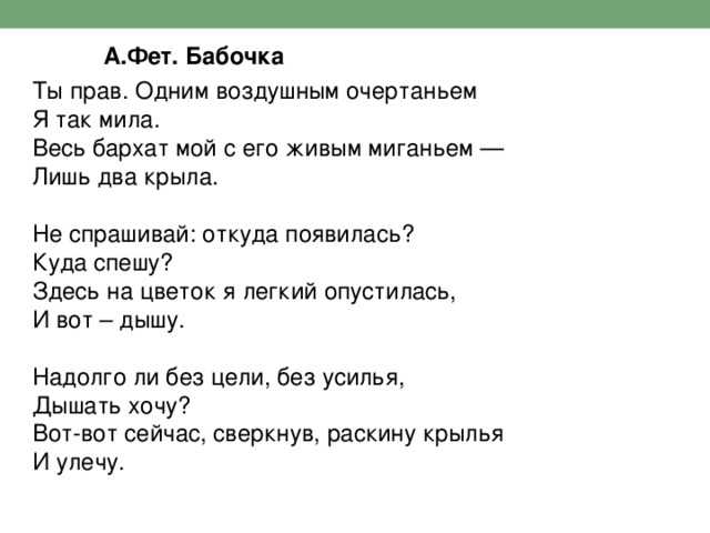 А фет стих "бабочка" 💕 анализ произведения и текст - блог stihirus24