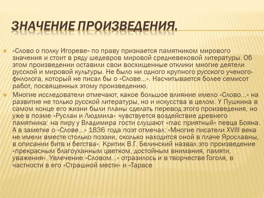 Викторина «слово о полку игореве» - pibarum.ru