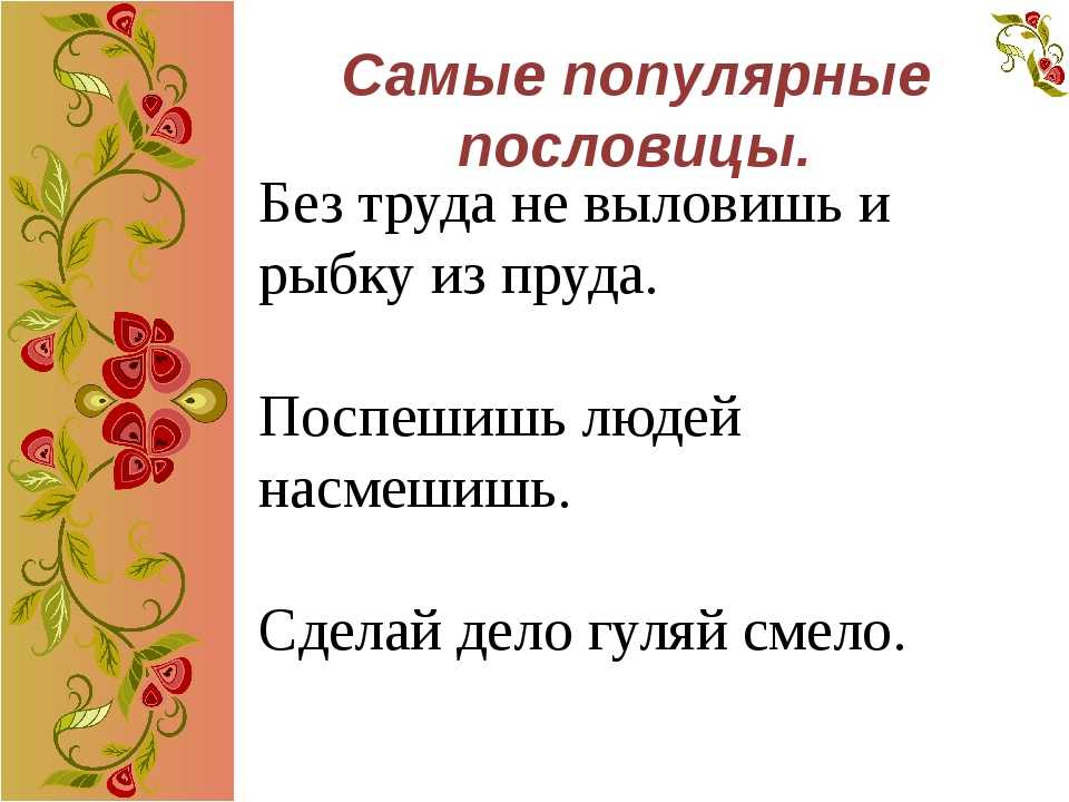 Русские народные пословицы — снегирев и.м. пословицы и поговорки на букву “м”-пословицы и поговорки по алфавиту