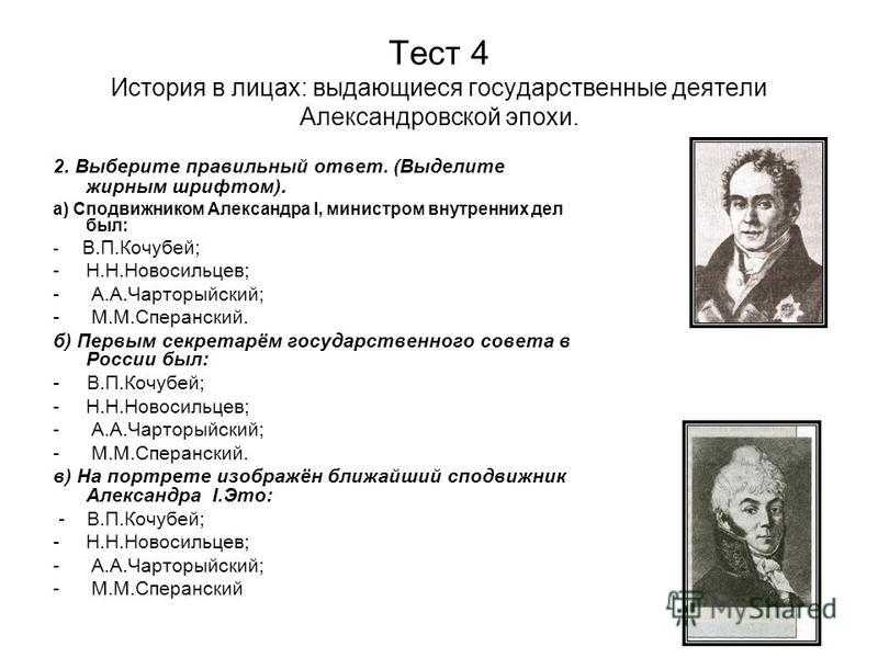 Россия 20 21 век тест. Тесты 19 века. Тест на историческую личность. Тест по историческим личностям. Тесты по теме начало революции в естествознании.