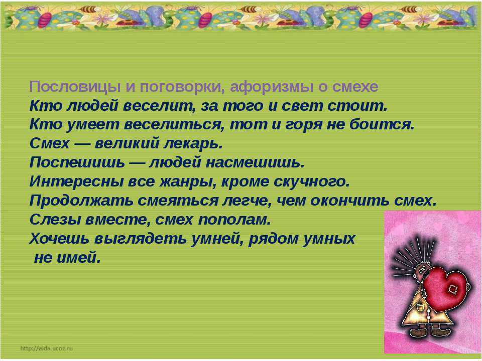 Русские народные пословицы для детей на разные темы. список