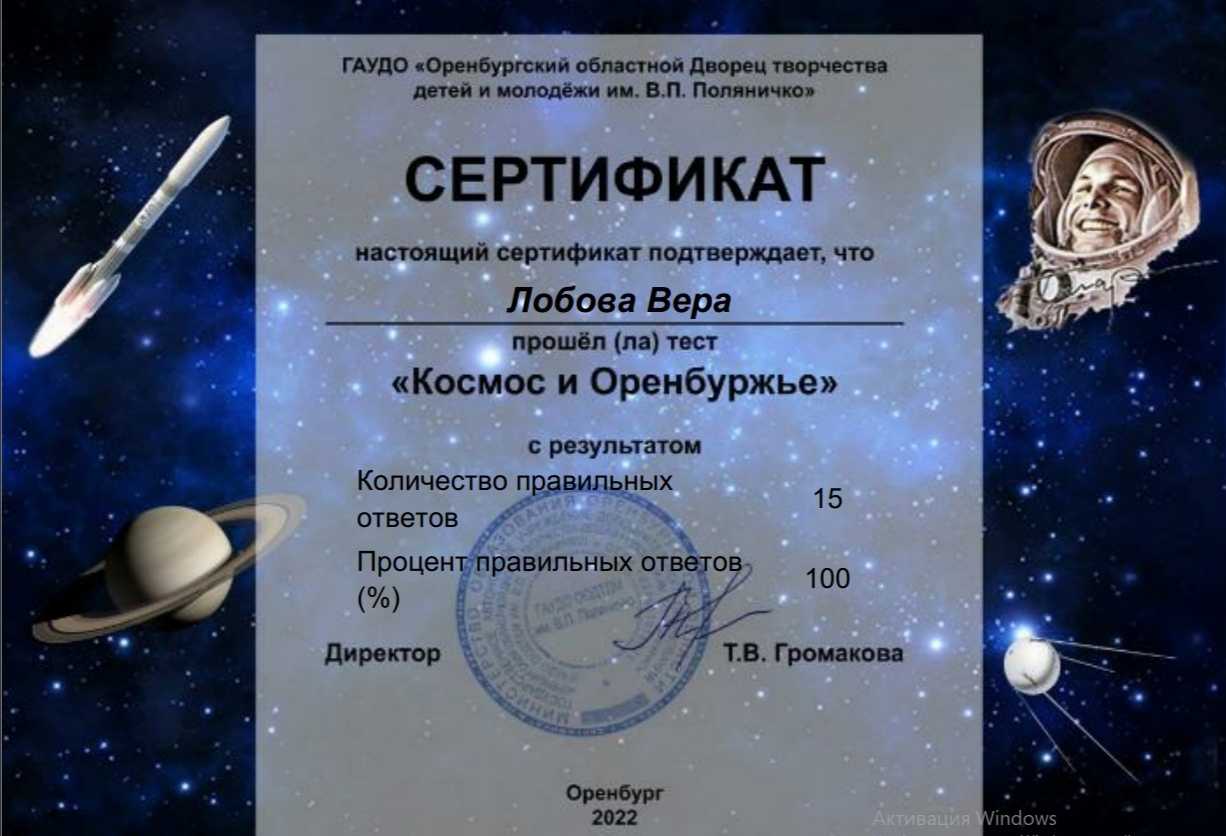 Список выигрышей викторины оренбуржье. Сертификат космос. Сертификат ко Дню космонавтики. Космическая грамота.