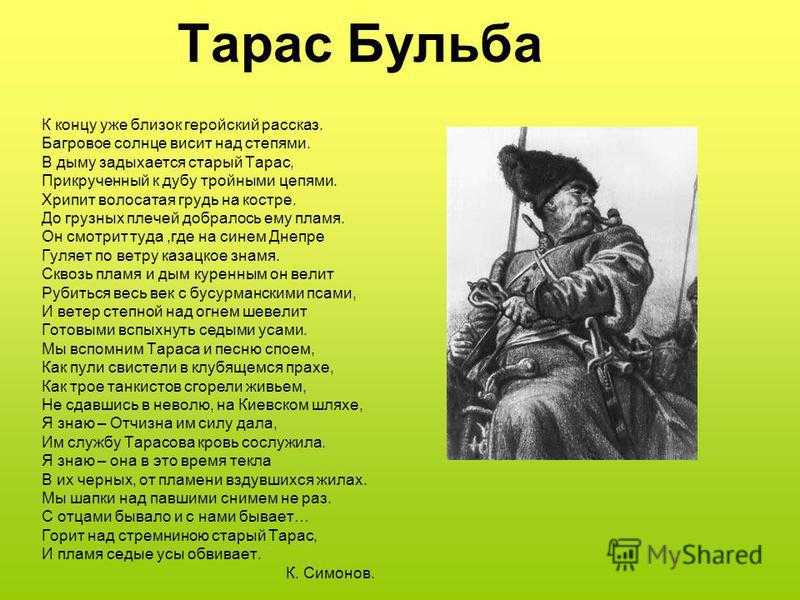 Проект по произведению тарас бульба