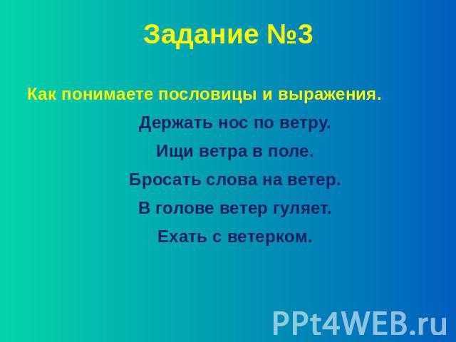 Ветер пословица. Пословицы о ветре 3 класс. Пословицы и поговорки о ветре. Загадки и пословицы о ветре. Поговорки на тему ветер.