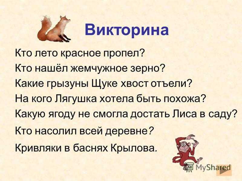 Викторины для 3 класса презентация