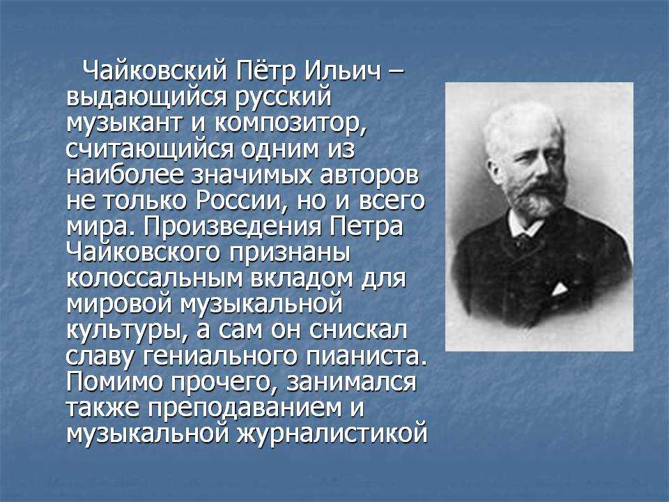Чайковский для детей - биография кратко, произведения и сказки. факты, интересные детям дошкольного возраста