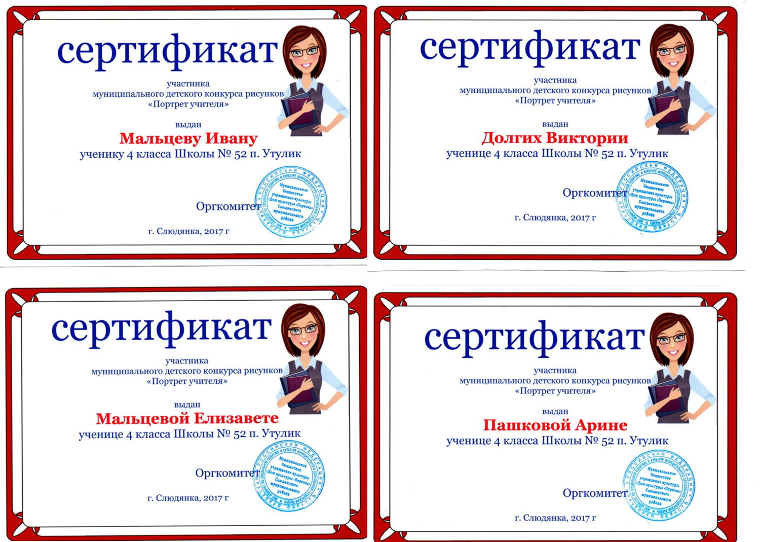 Урок всероссийские конкурсы. Сертификаты для учеников начальной школы. Сертификат за участие в игре. Сертификат ученику.
