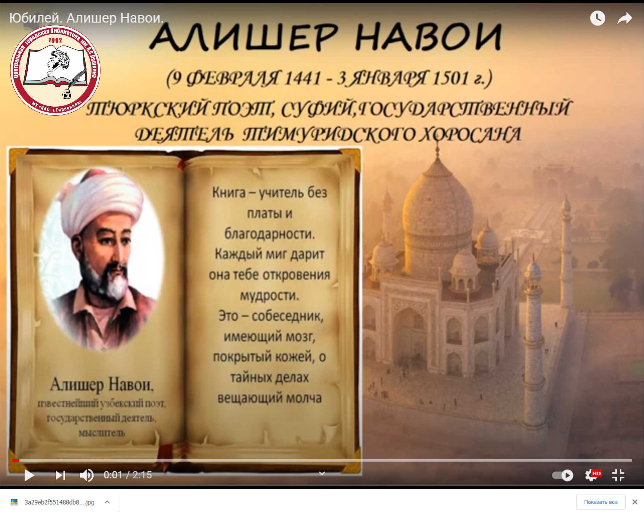 The story of alisher. Алишер Навои (1441-1501),. Высказывания Алишера Навои. Стихотворение про Навои. Низамаддин мир Алишер Навои.