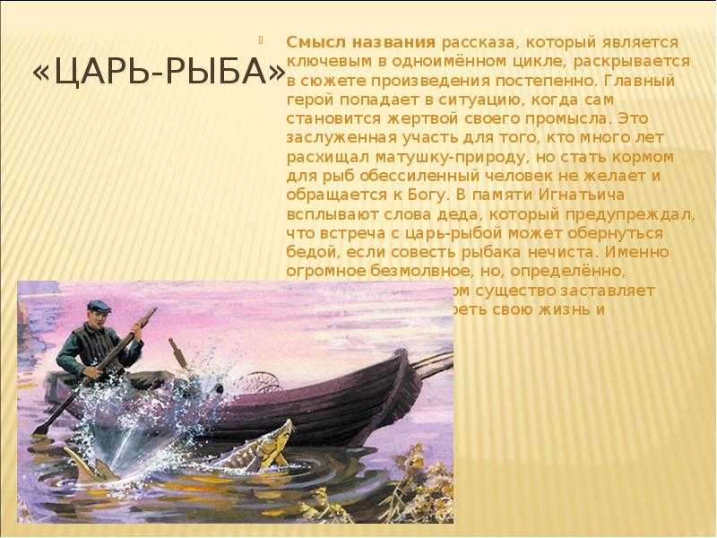 Анализ произведения «царь-рыба» (в.п. астафьев) | литрекон