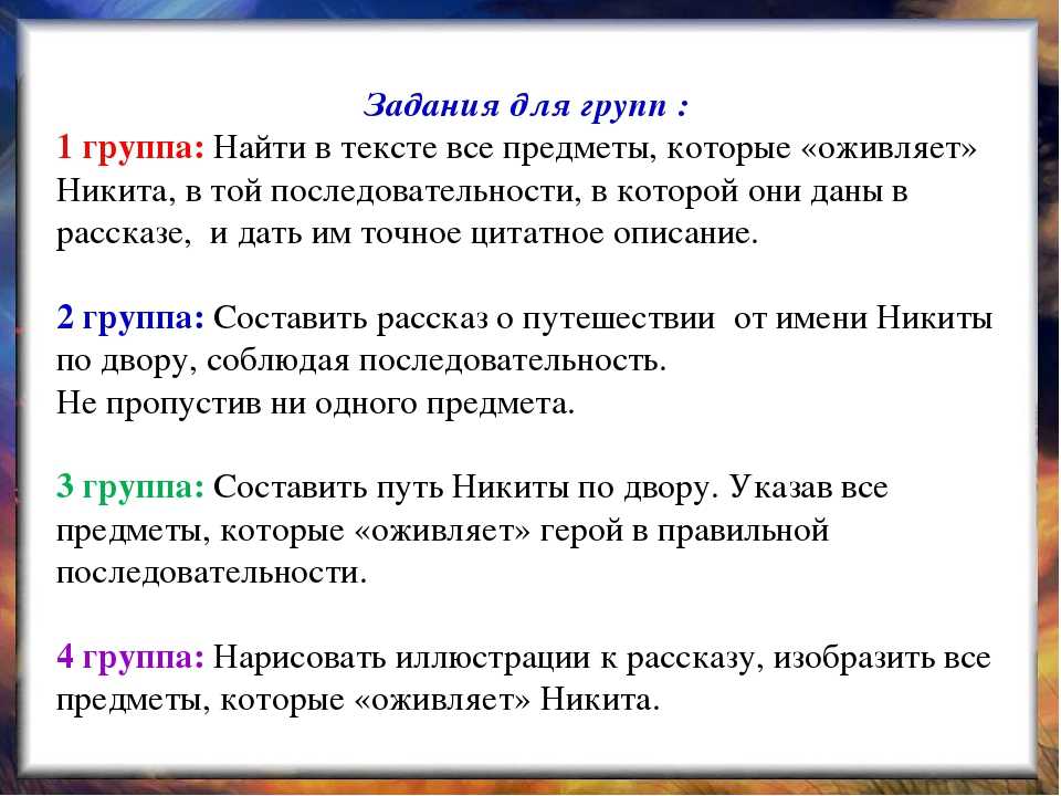 Составить план к рассказу никита 5 класс платонов