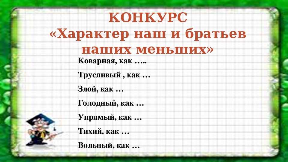 Онлайн-тест на знание животных