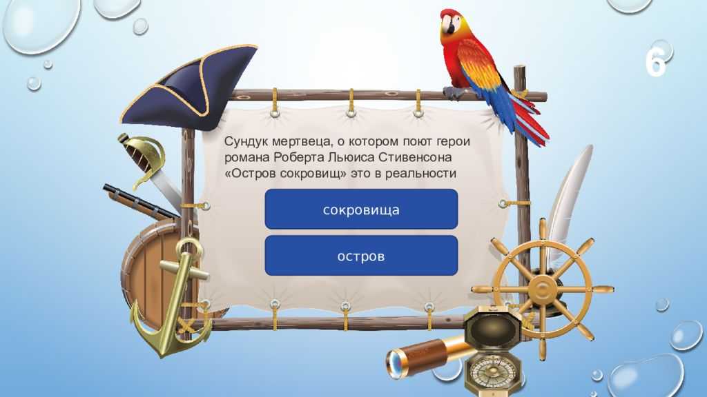 Остров сокровищ. роберт льюис стивенсон